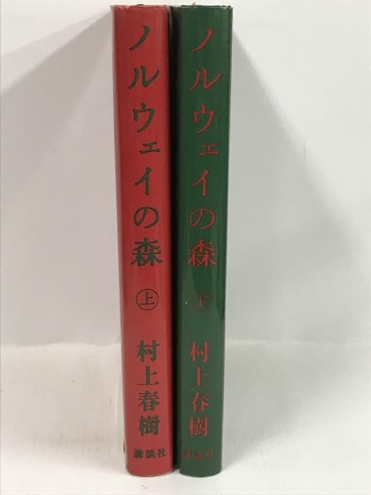 【8月限定値引】村上春樹　初版単行本7冊セット　風の歌を聴け、ノルウェイの森、他 Amazon.co.jp: 初版本 ノルウェイの森 単行本 上・下巻 セット